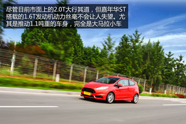 测试福特嘉年华ST