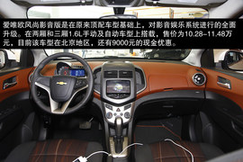 2013款雪佛兰爱唯欧三厢风尚影音版到店体验