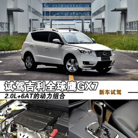 全球鹰GX7
