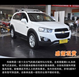 2014款雪佛兰科帕奇到店实拍