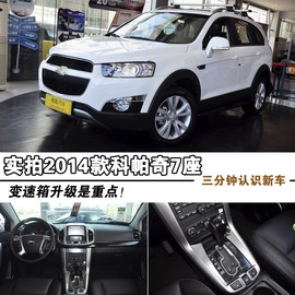 2014款雪佛兰科帕奇到店实拍