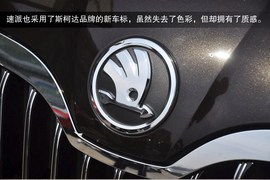 2014款斯柯达速派1.8T到店实拍