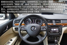 斯柯达速派15分钟体验