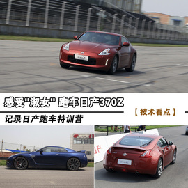 日产跑车特训营中的淑女