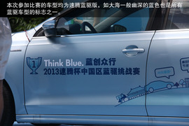 2013速腾杯中国区蓝驱挑战赛