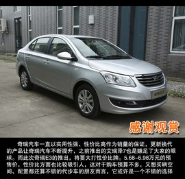 2013款奇瑞E3到店实拍图解