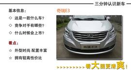 2013款奇瑞E3到店实拍图解