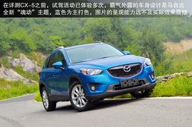 2014款长安马自达CX5