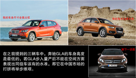 目标锁定宝马X1/奥迪Q3