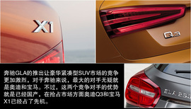 目标锁定宝马X1/奥迪Q3