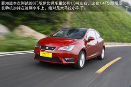 2013款西雅特伊比飒3门版1.4TSI深度试驾实拍