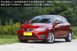 2013款西雅特伊比飒3门版1.4TSI深度试驾实拍