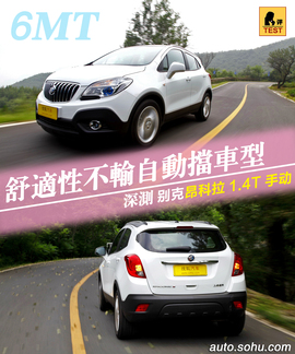 测试别克昂科拉1.4T