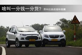 2013款别克昂科拉对比福特翼博1.5L
