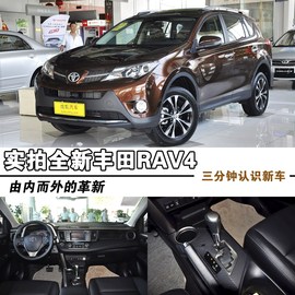 新一代RAV4到店实拍
