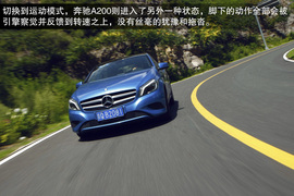 2013款奔驰A200深度评测