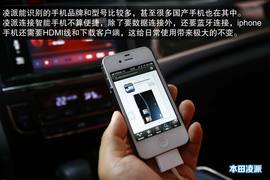 本田凌派与纳智捷5