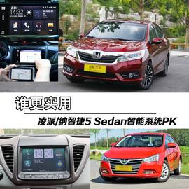 本田凌派与纳智捷5