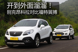 2013款别克昂科拉对比福特翼博1.5L