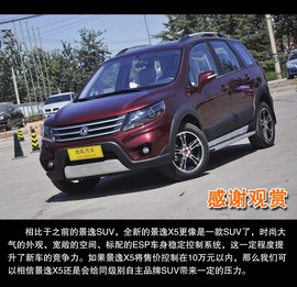 2013款景逸X5到店实拍