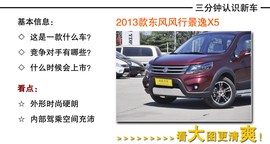 2013款景逸X5到店实拍