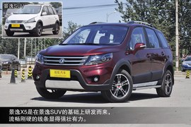 2013款景逸X5到店实拍