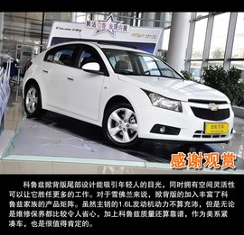 2013款雪佛兰科鲁兹掀背版到店图解