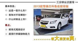 2013款雪佛兰科鲁兹掀背版到店图解