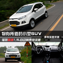物有所值的小型SUV！