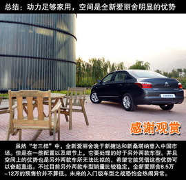 全新一代爱丽舍1.6L