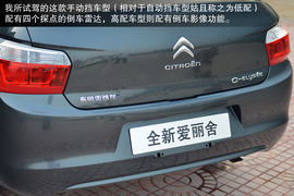 全新一代爱丽舍1.6L