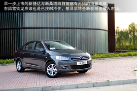 全新一代爱丽舍1.6L