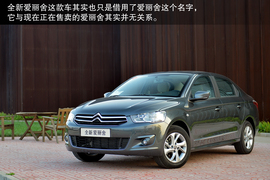 全新一代爱丽舍1.6L