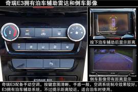 2013款奇瑞E3试驾