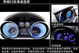 2013款奇瑞E3试驾