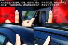 2013款奇瑞E3试驾