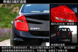 2013款奇瑞E3试驾