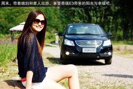 2013款奇瑞E3试驾