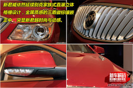 2009上海车展新君越解码
