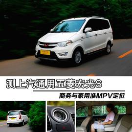 2013款五菱宏光S评测