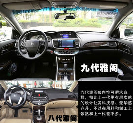 2013款第九代雅阁外出试驾