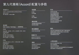 2013款第九代雅阁外出试驾