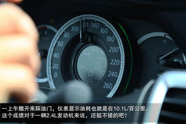 2013款第九代雅阁外出试驾