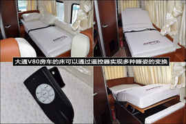 上汽大通V80房车版图解