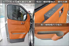 上汽大通V80房车版图解