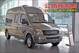 上汽大通V80房车版图解