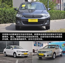 2014款雪铁龙爱丽舍到店图解