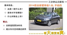 2014款雪铁龙爱丽舍到店图解