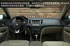 静态体验2013款1.8L自动尊贵型新奔腾B50