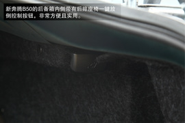 静态体验2013款1.8L自动尊贵型新奔腾B50